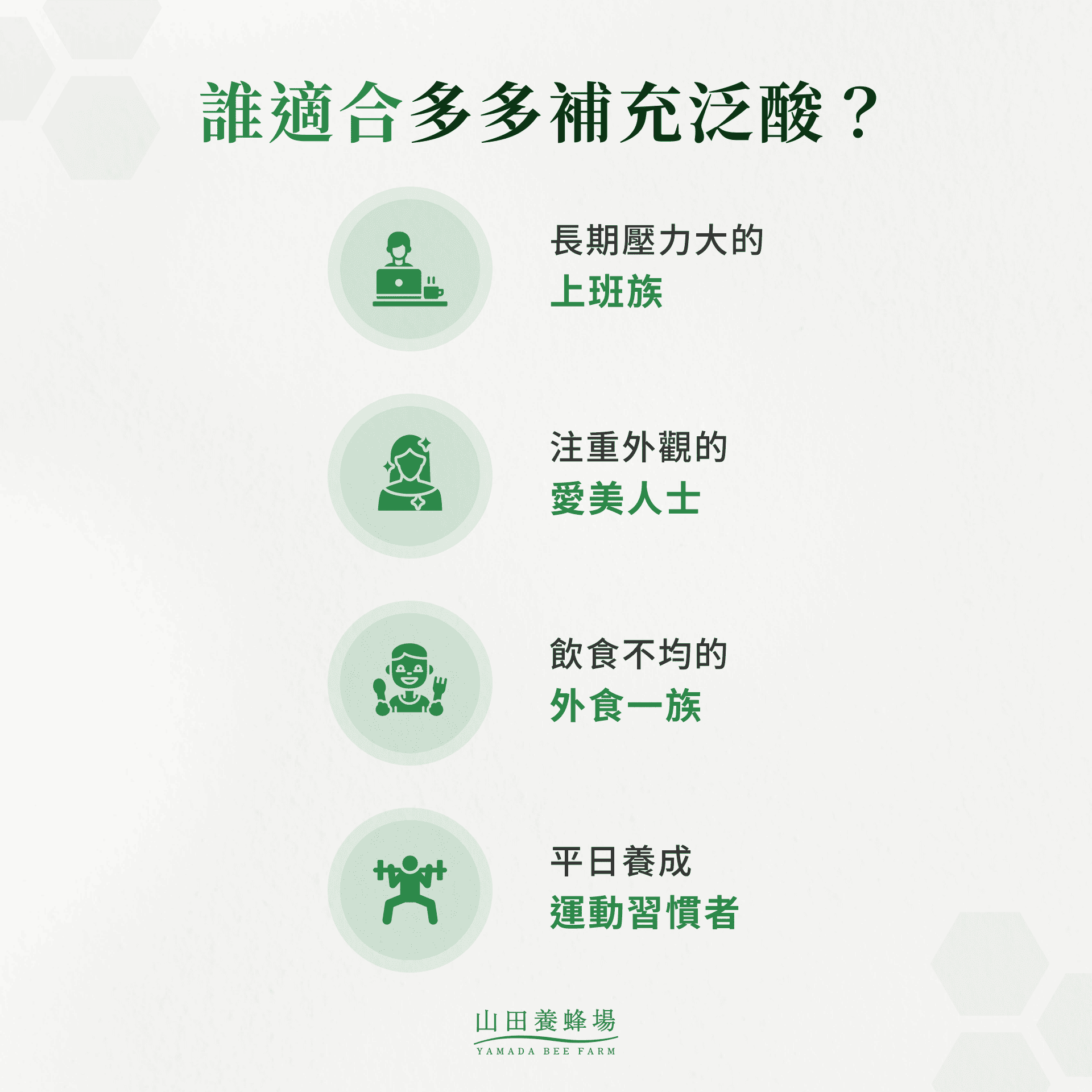 誰適合多多補充泛酸？