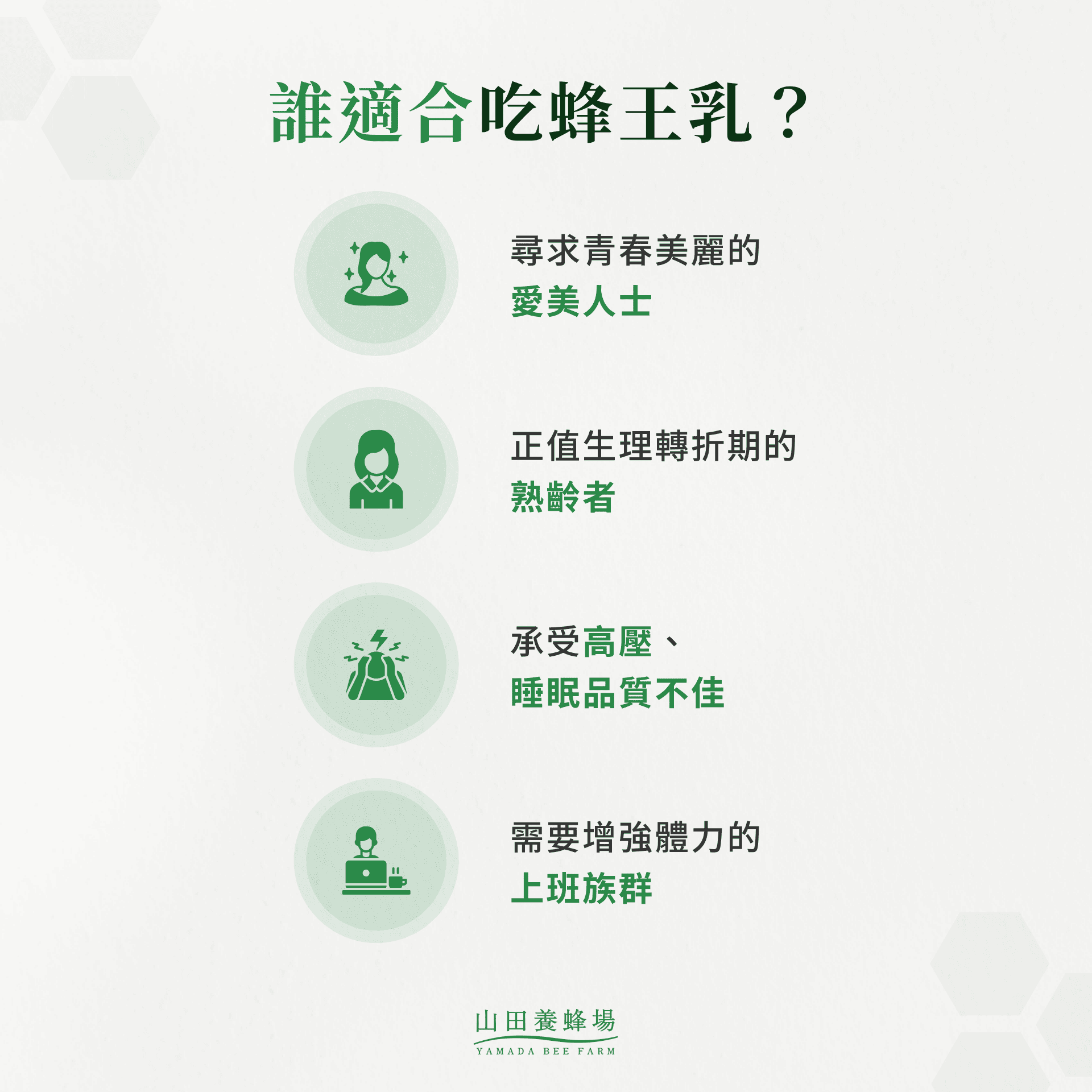 誰適合吃蜂王乳？